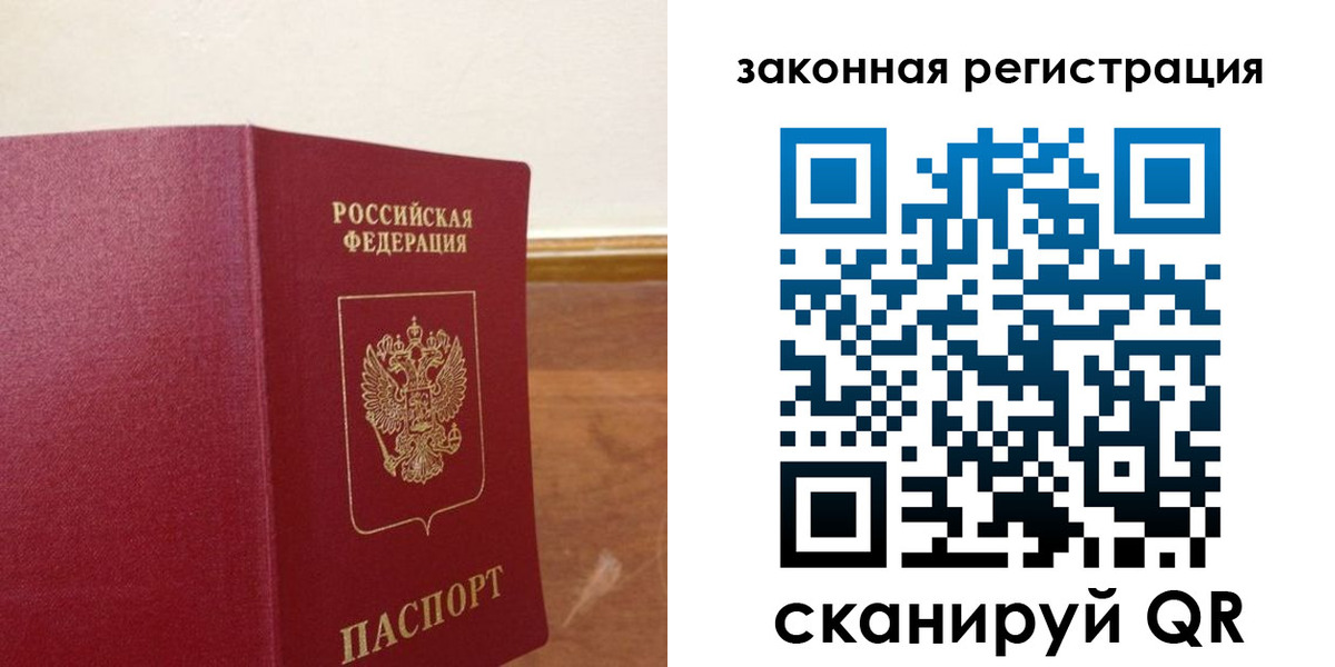 прописка в Мелеузе