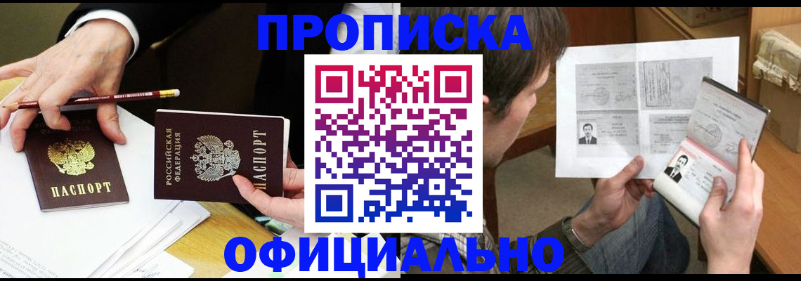 прописка регистрация в Мелеузе