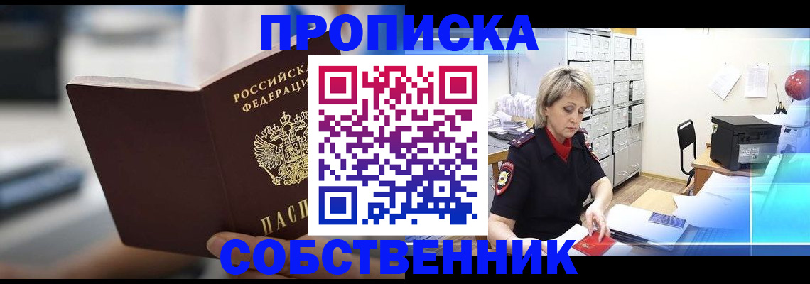 прописка в Мелеузе