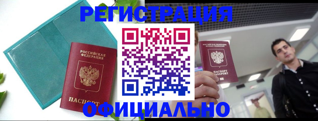 купить прописку в Мелеузе