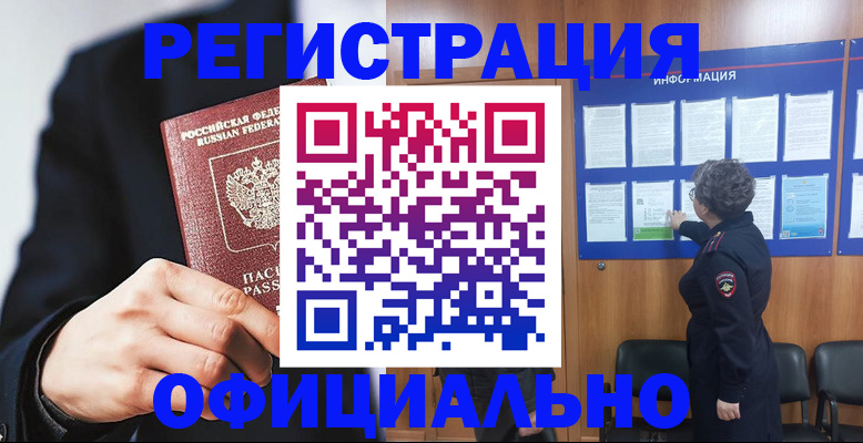 прописка 2025 в Мелеузе