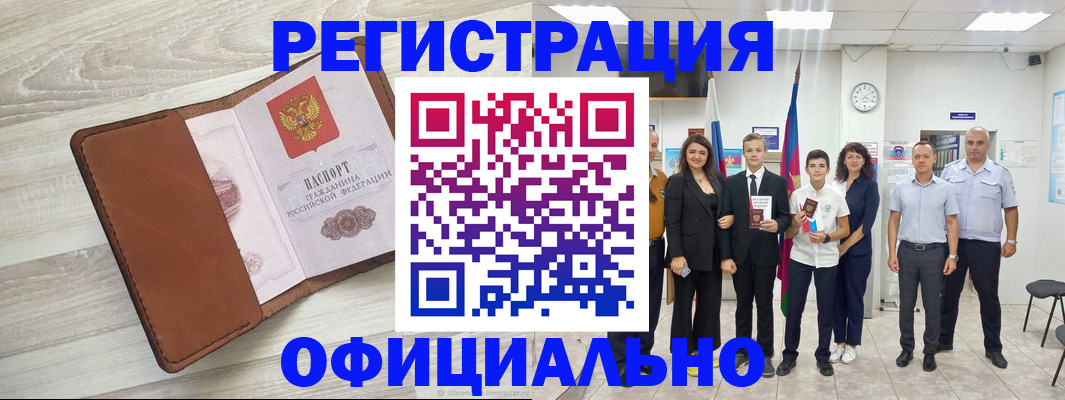 временная регистрация купить в Мелеузе
