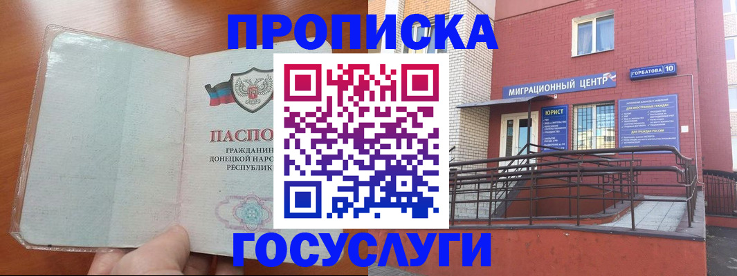 временная регистрация для всех в Мелеузе