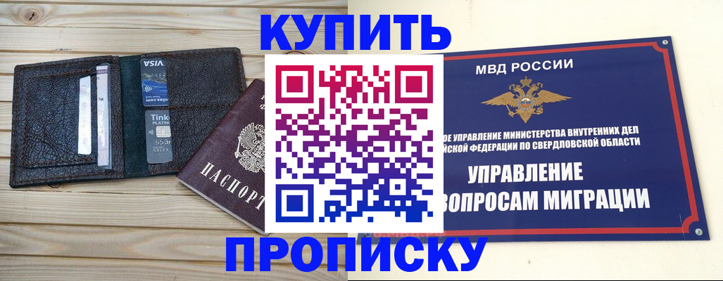 прописка поиск в Мелеузе