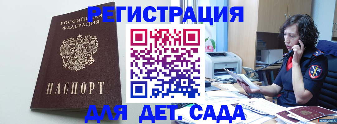 прописка в Мелеузе